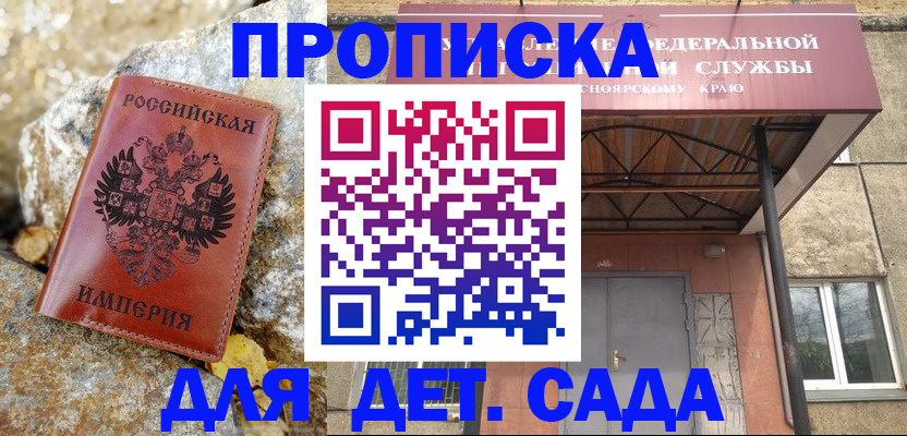 прописка в квартире в Королёве