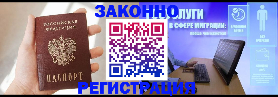 временная регистрация купить в Королёве