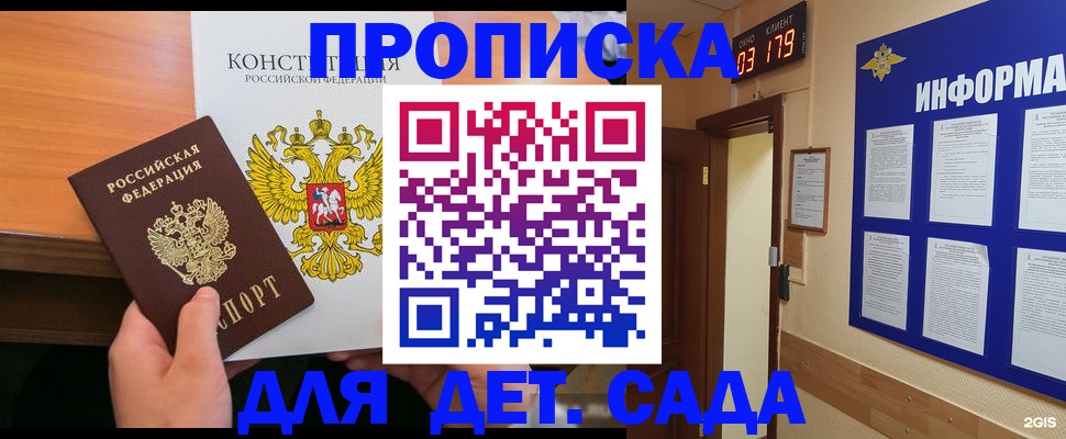 временная регистрация надежно в Королёве