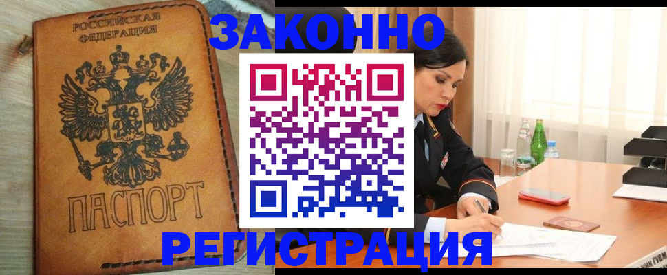 прописка для военкомата в Королёве