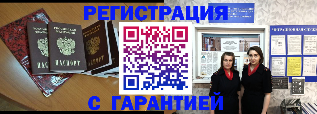 временная прописка в Королёве