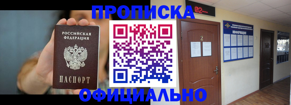 прописка гарантия в Королёве
