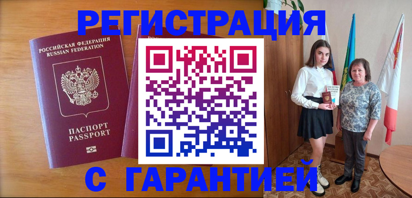 временная регистрация для школы в Королёве