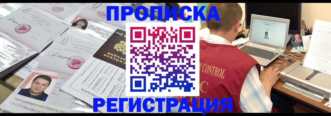 где прописаться в Королёве
