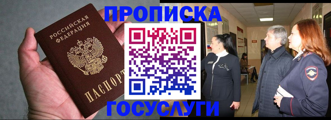 где прописаться в Королёве