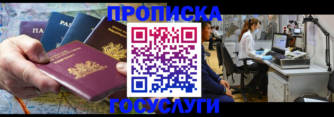 прописка ребенка в Королёве
