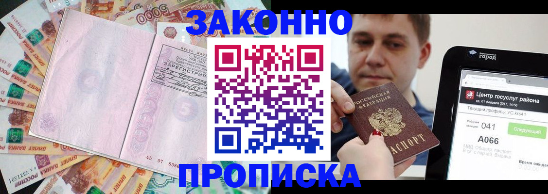 прописка для кредита в Королёве